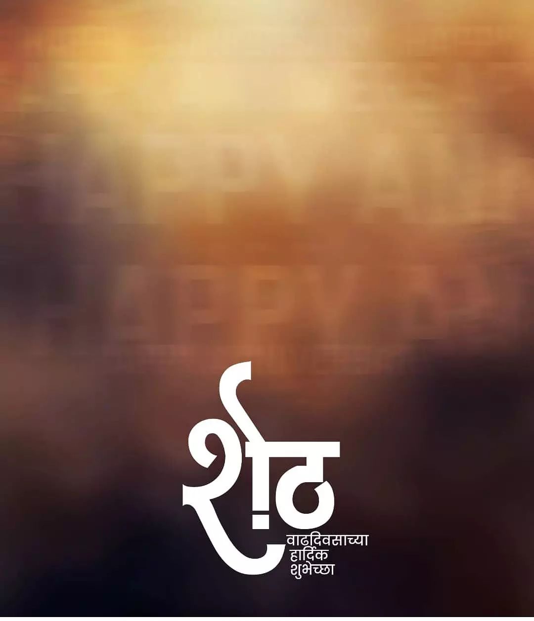 Sheth Marathi Banner Editing Background HD Download | CBEditz