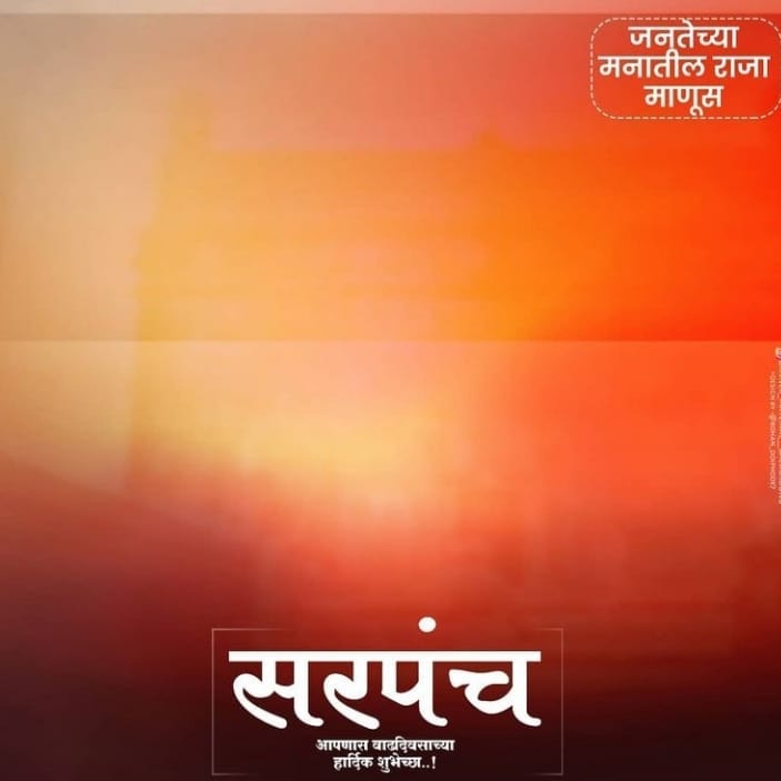 Sarpanch Marathi Banner Editing Background HD Download | CBEditz