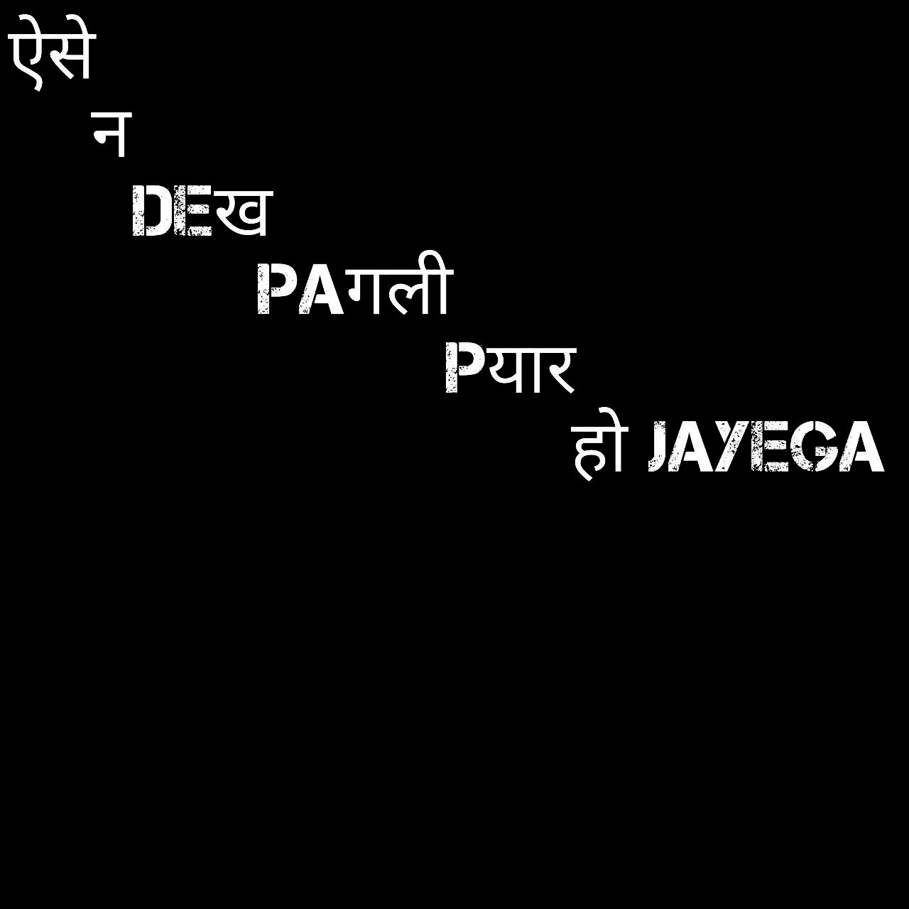 pyar-ho-jayega-english-hindi-text-png-images-download-cbeditz