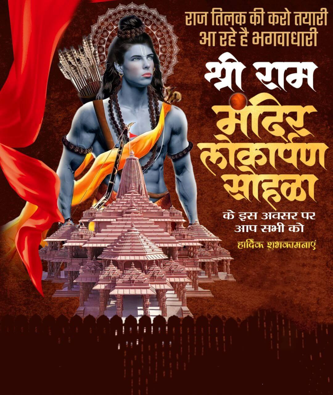 Ram Mandir Pran Pratishtha January Marathi Banner Background Cbeditz