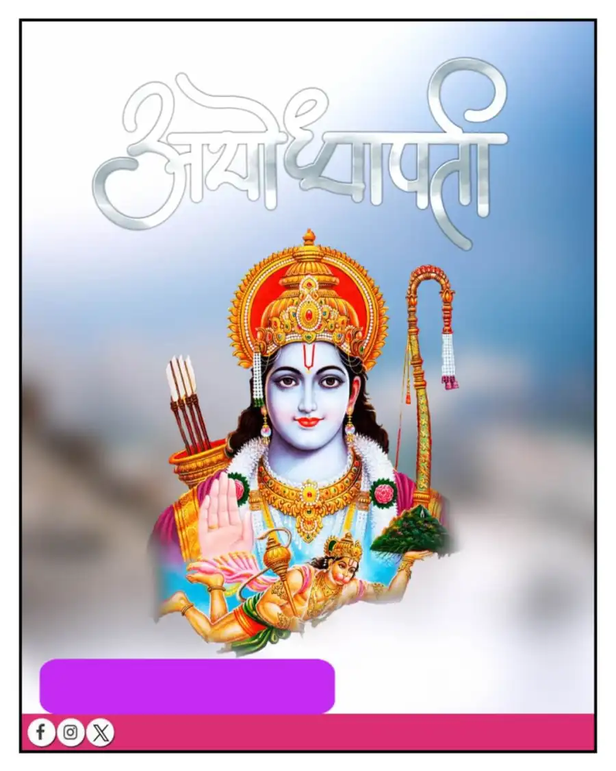 🔥 Downloading... Aropan Ram Mandir Pran Pratishtha Banner Background