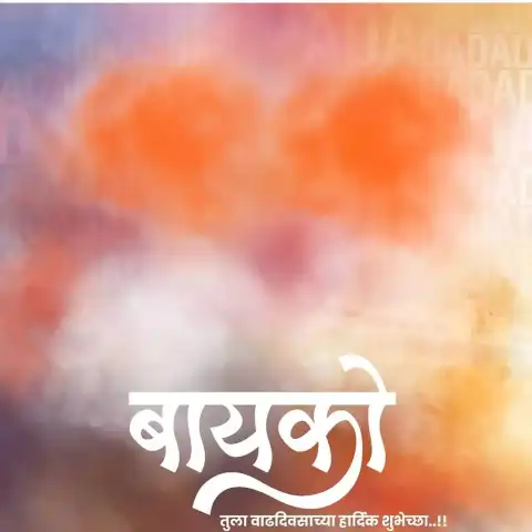 Bayko Marathi Banner Editing Background Hd Download Cbeditz
