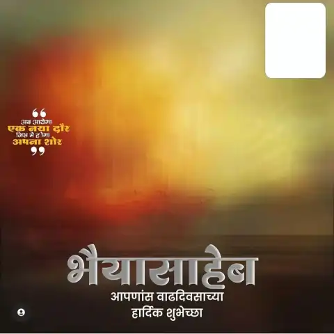 Bhaisaheb Marathi  Banner Editing Background HD Download