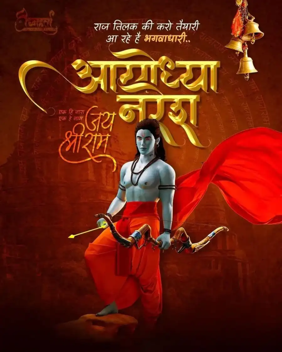 🔥 Editing Shri Ram Mandir Pran Pratishtha Banner Background | CBEditz