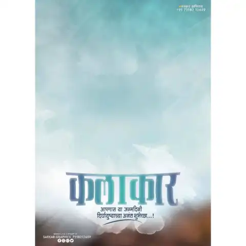 Kalakar Marathi Banner Editing Background HD Download