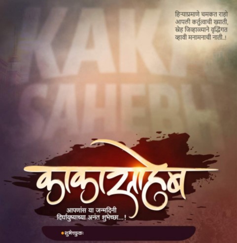 Marathi Banner Background Full HD Download | CBEditz