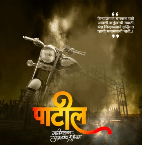Marathi Banner Background Full HD Download | CBEditz