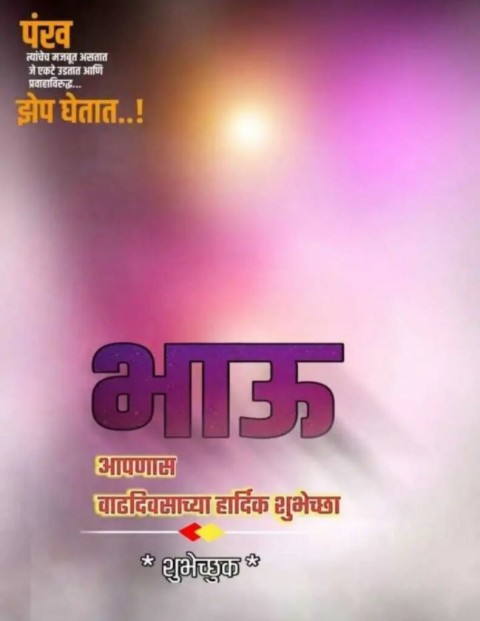 Marathi Birthday Banner Background Full HD