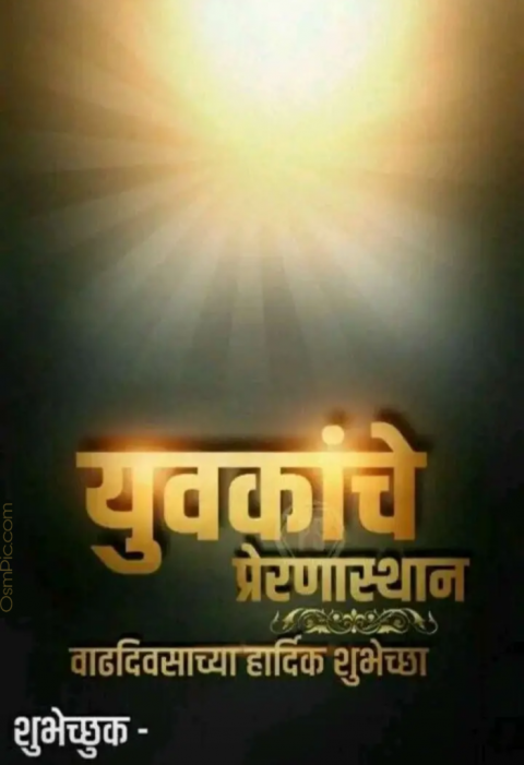 🔥 Marathi Birthday Banner Background Full HD | CBEditz
