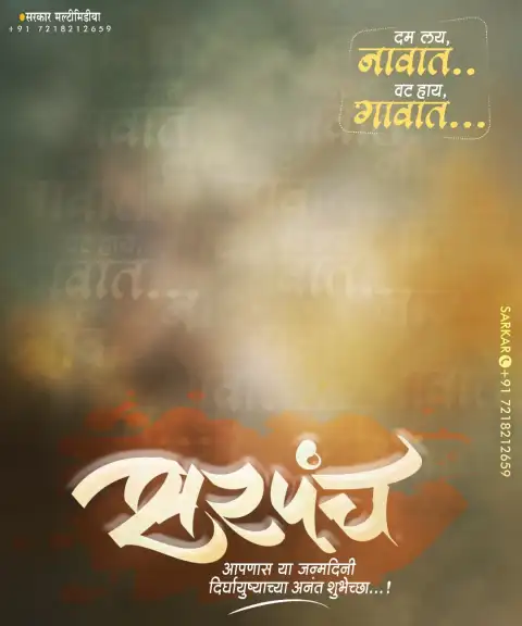 Marathi Sarpanch Marathi Banner Editing Background HD Download