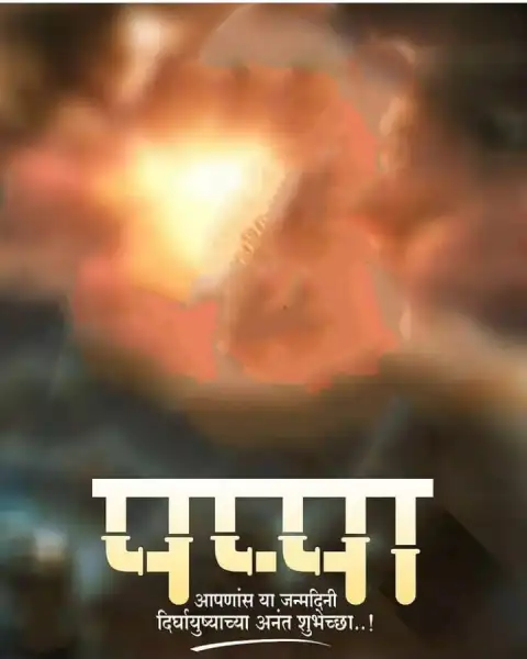 Papa Marathi  Banner Editing Background HD Download