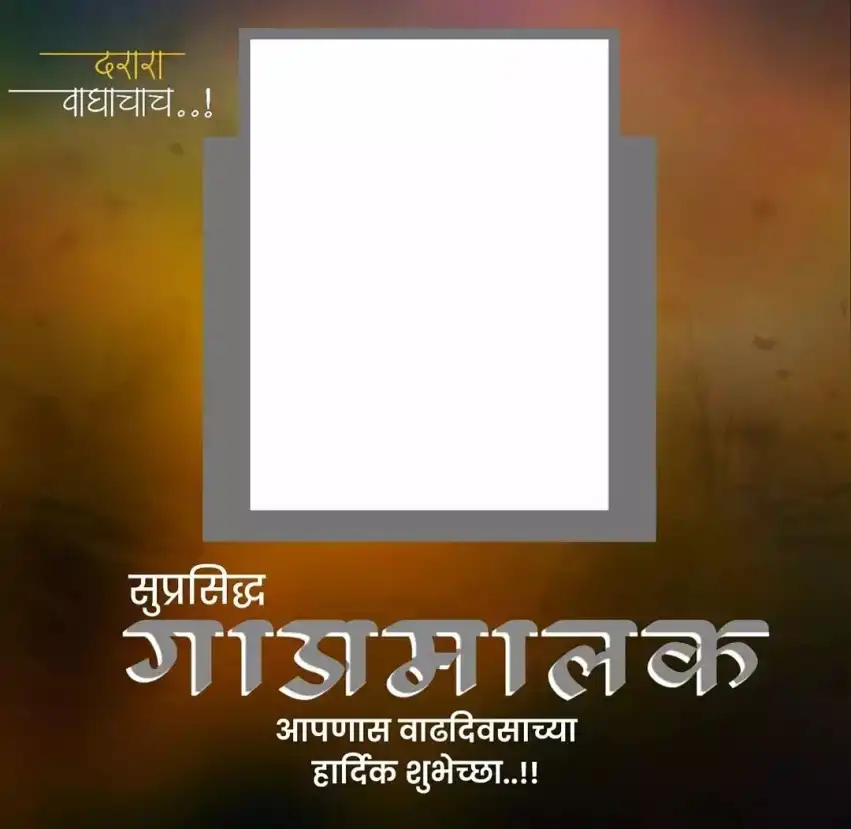 Photo Frame Marathi Banner Editing Background Hd Download Cbeditz