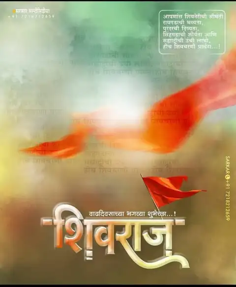 Shivraj Marathi  Banner Editing Background HD Download