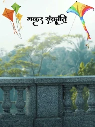 Cover Photo of Makar Sankranti Photo Editing Background